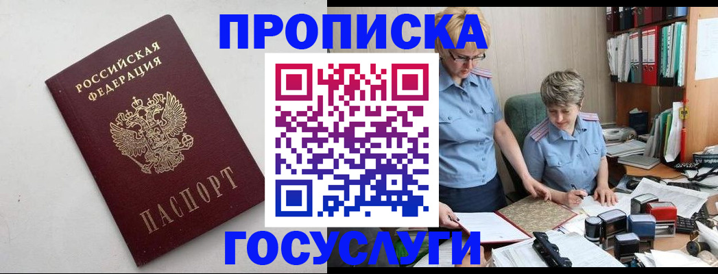 временная регистрация в квартире в Гаджиево