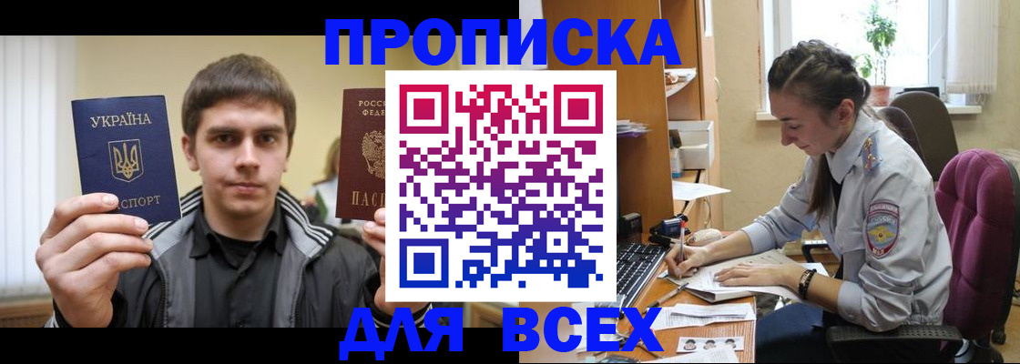 прописка гарантия в Гаджиево