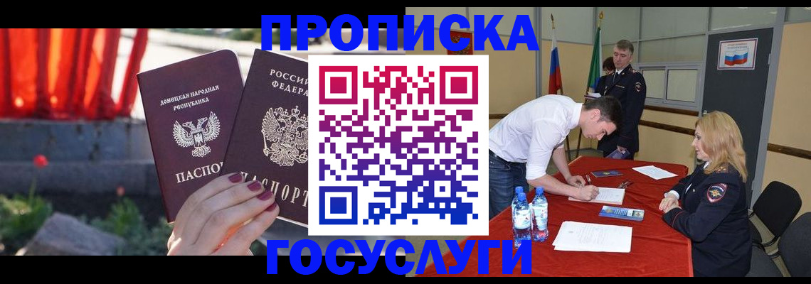прописка штамп в Гаджиево