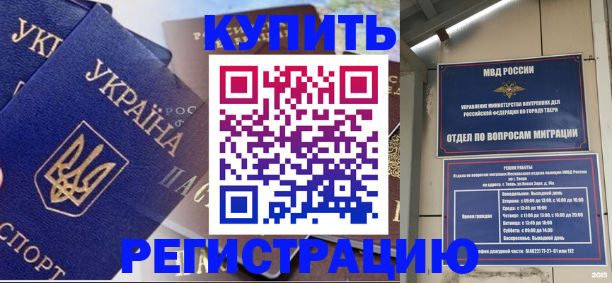 временная регистрация недорого в Гаджиево