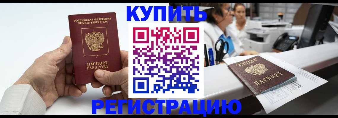 прописка иностранных граждан в Гаджиево
