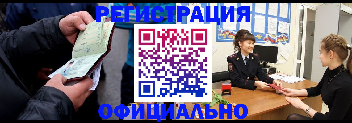 прописка иностранных граждан в Гаджиево